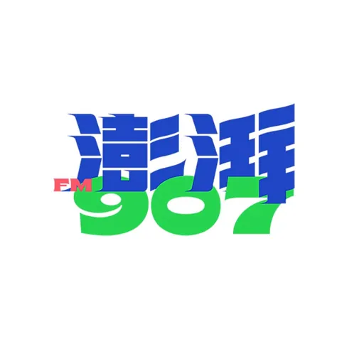 澎湃907 江阴人民广播电台 logo