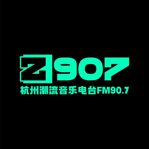 杭州城市资讯广播 FM90.7杭州潮流音乐电台 logo