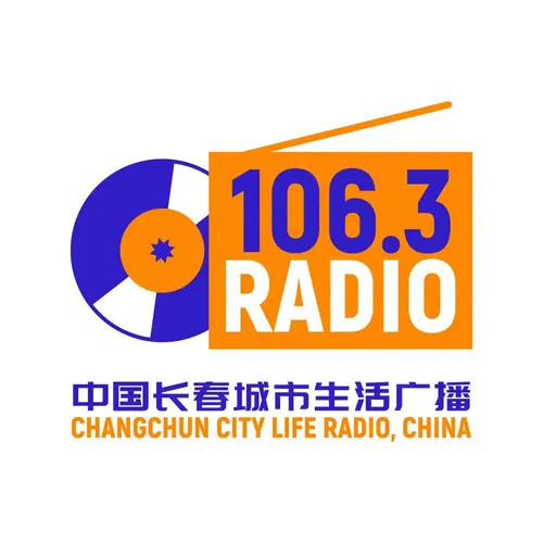 长春城市生活广播 logo