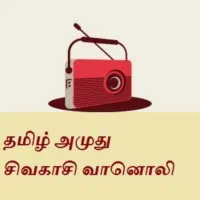 tamil-amuthu-sivakasi-radio logo