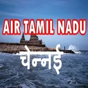 Air Tamil logo