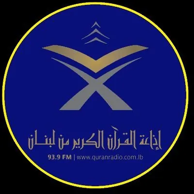 Quran Radio Lebanon - إذاعة القرآن الكريم من لبنان logo