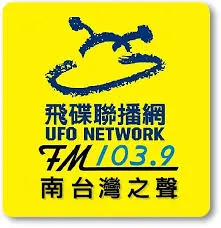飛碟聯播網 南台灣之聲 logo
