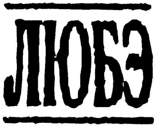 101.ru Любэ logo