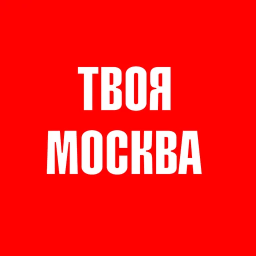 Твоя Москва - Русское Радио logo