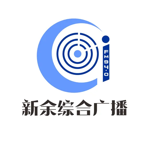 新余综合广播 logo