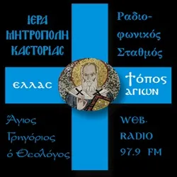 I.M. Καστοριάς 97.9 logo