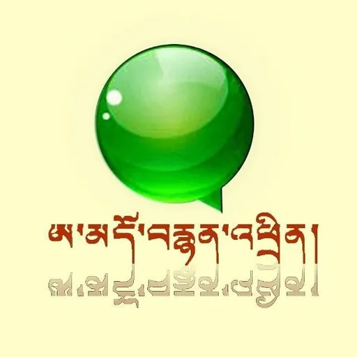 青海安多藏语广播 logo