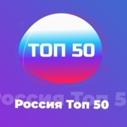 101.ru Россия Топ 50 logo