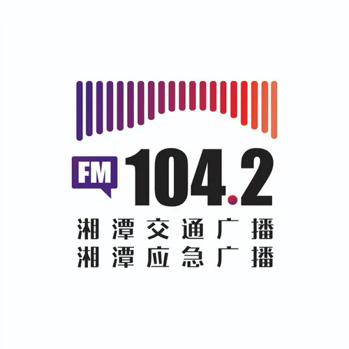 湘潭交通广播 logo