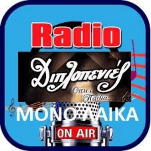 ΡΑΔΙΟ ΔΙΠΛΟΠΕΝΙΕΣ logo