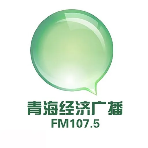 青海经济广播 logo