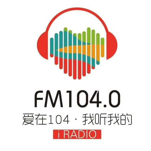邢台爱在104（沙河市融媒体中心） logo