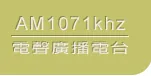 電聲電台 logo