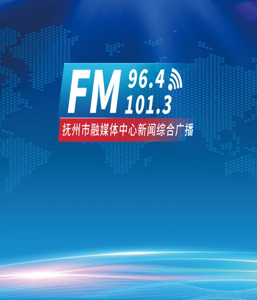 抚州新闻综合广播 logo