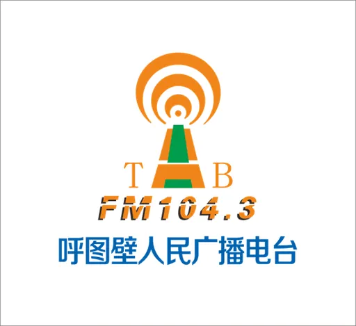 呼图壁县5G智慧电台 logo