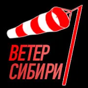 Ветер Сибири logo