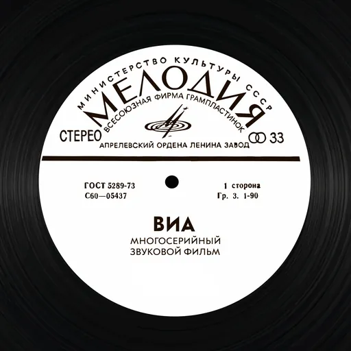 ВИА СССР logo