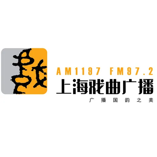 上海戏剧曲艺广播 AM1197 FM97.2 logo