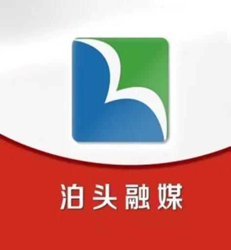 泊头市广播电视台广播节目 logo