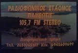 Ράδιο Παμβώτις 105.7 logo