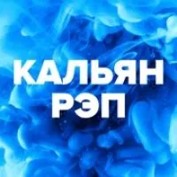 Кальян Рэп (DFM) logo