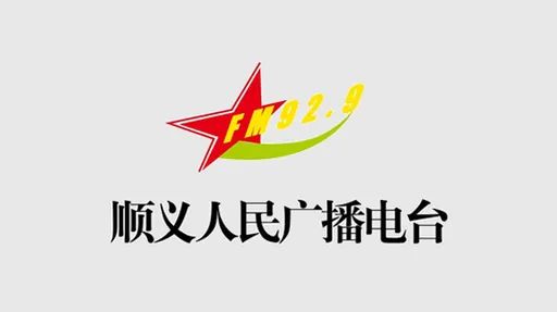 北京顺义区广播FM92.9 logo