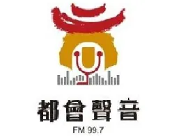 都會聲音FM99.7 logo