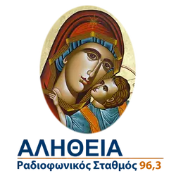 Αλήθεια FM 96.3 logo