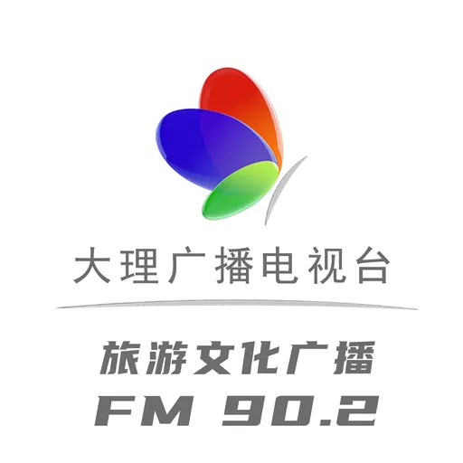 大理旅游文化广播 logo