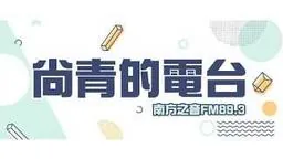 南方之音 logo