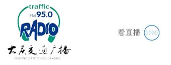 大庆交通广播 logo