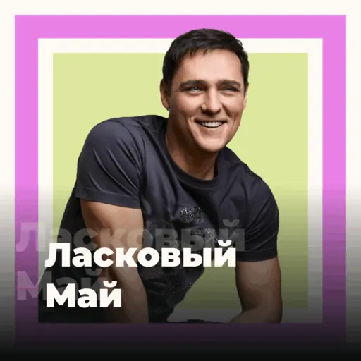 101.ru Laskoviy May logo