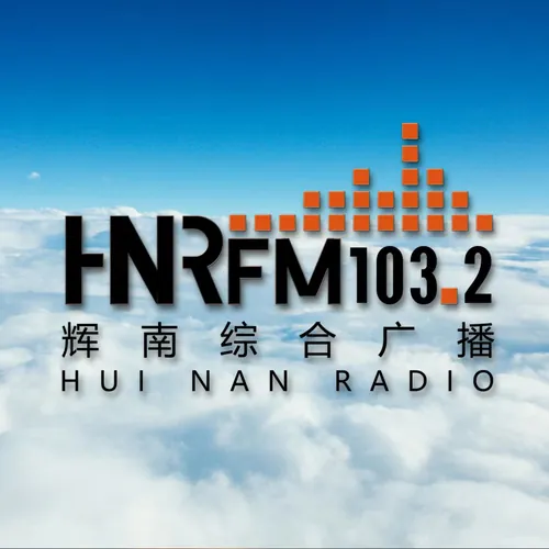 辉南综合广播 logo