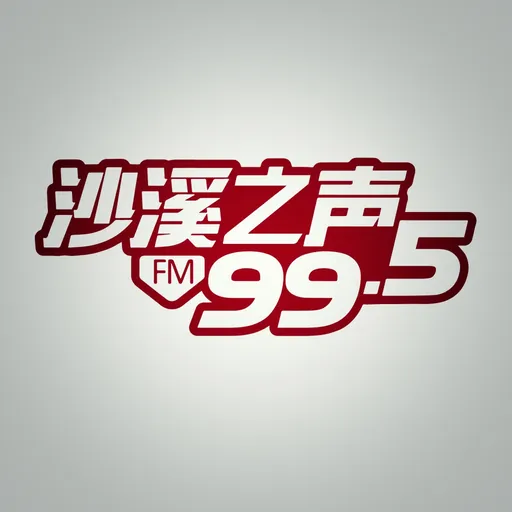 沙县沙溪之声 logo