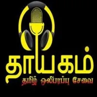 thayagam-tamil-radio logo