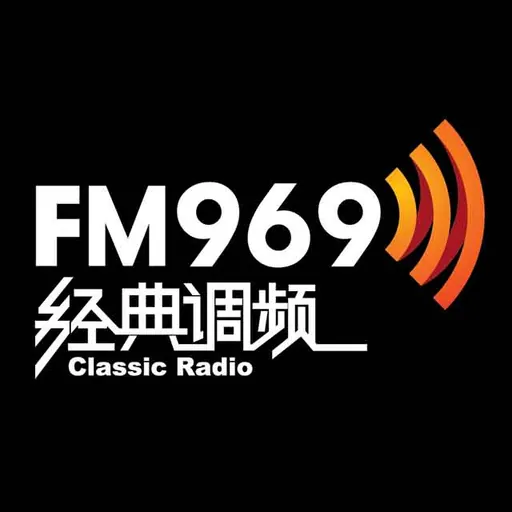 房山综合广播 经典调频北京FM96.9 logo