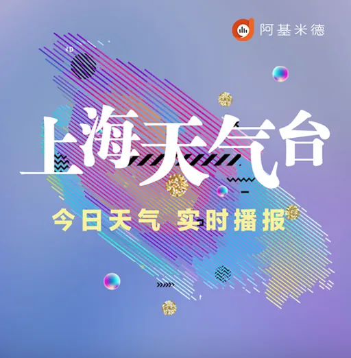 上海天气台 logo