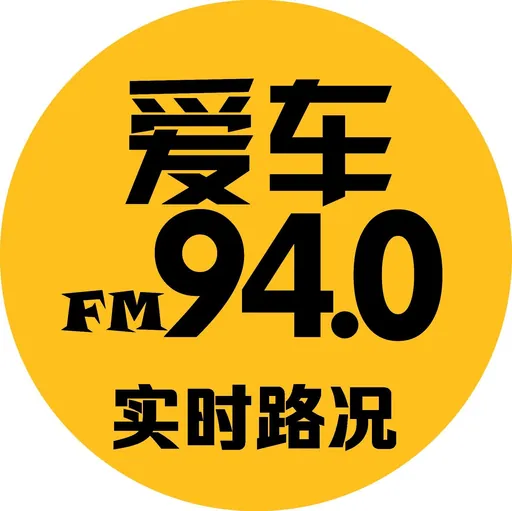 城阳综合广播 青岛广播爱车940 logo