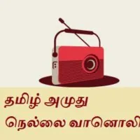 tamil-amuthu-nellai-radio logo