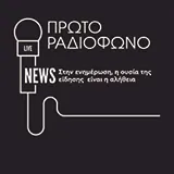 Πρώτο Ραδιόφωνο Ρόδου logo