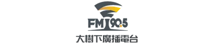 大樹下 FM90.5 logo