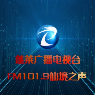 蓬莱电台仙境之声 logo