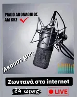 Απολλώνιος logo