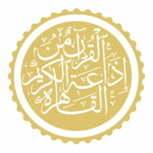 القران الكريم من القاهره1 logo