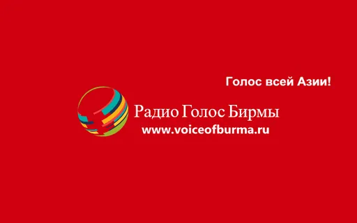 Radio Voice of Burma logo