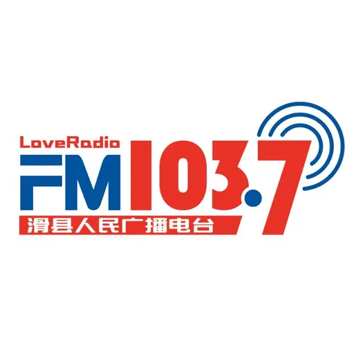 FM103.7 滑县广播电台 logo