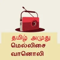 tamil-amuthu-mellisai-radio logo