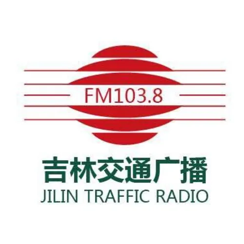 吉林交通广播 logo