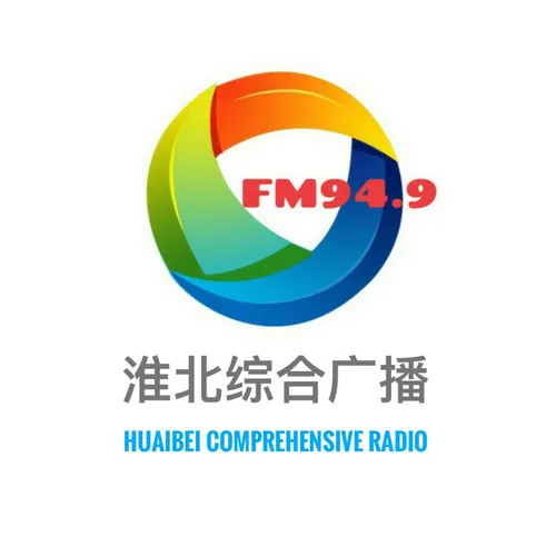 淮北综合广播 logo